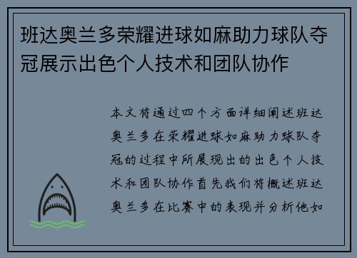 班达奥兰多荣耀进球如麻助力球队夺冠展示出色个人技术和团队协作