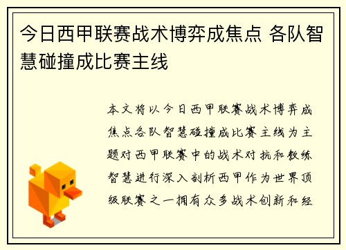 今日西甲联赛战术博弈成焦点 各队智慧碰撞成比赛主线 今日西甲联赛战术博弈成焦点 各队智慧碰撞成比赛主线